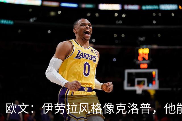 欧文：伊劳拉风格像克洛普，他能带利物浦挑战英超冠军